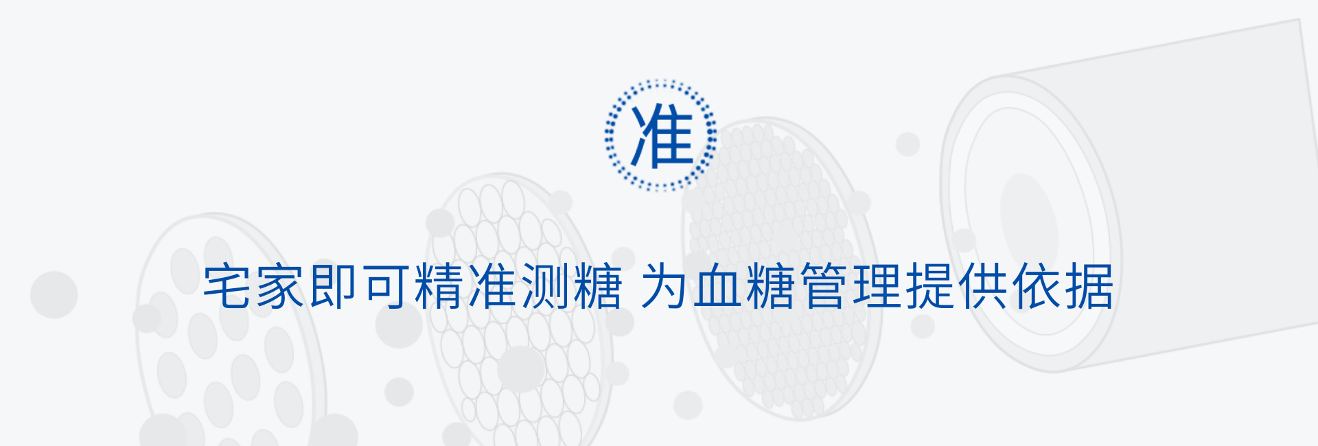 宅家既可精準(zhǔn)測糖