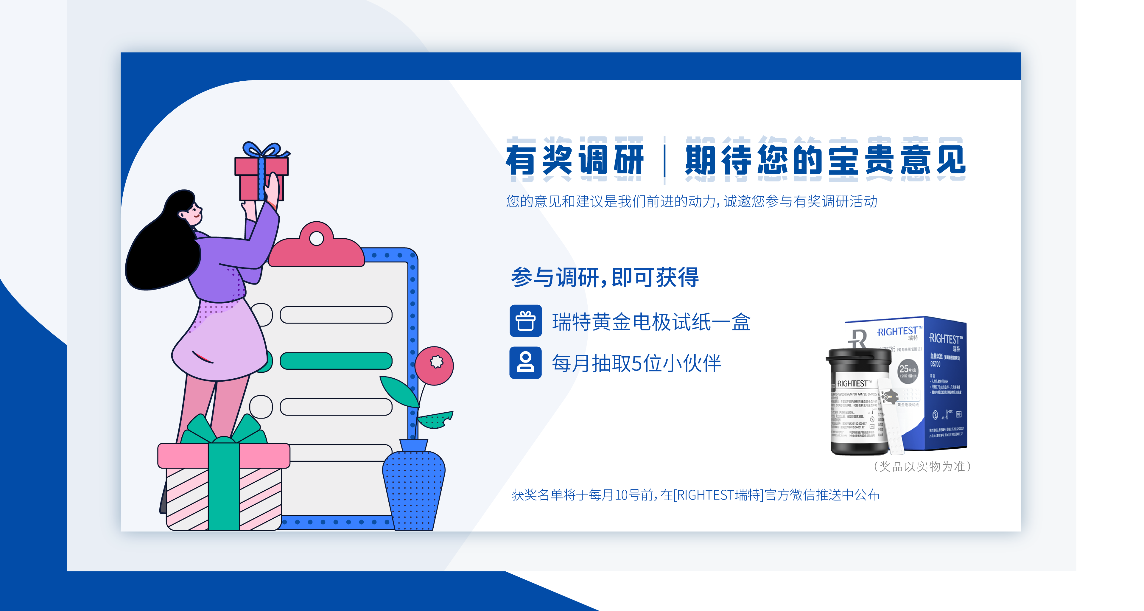 有獎調(diào)研
