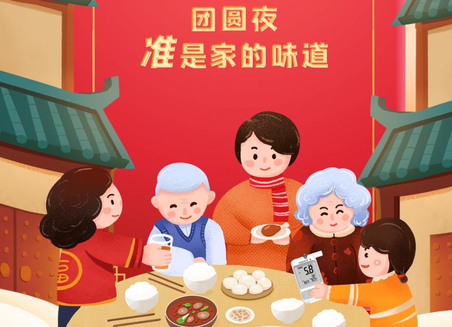 春節(jié)期間面對各種聚餐，糖友應(yīng)如何合理進食？