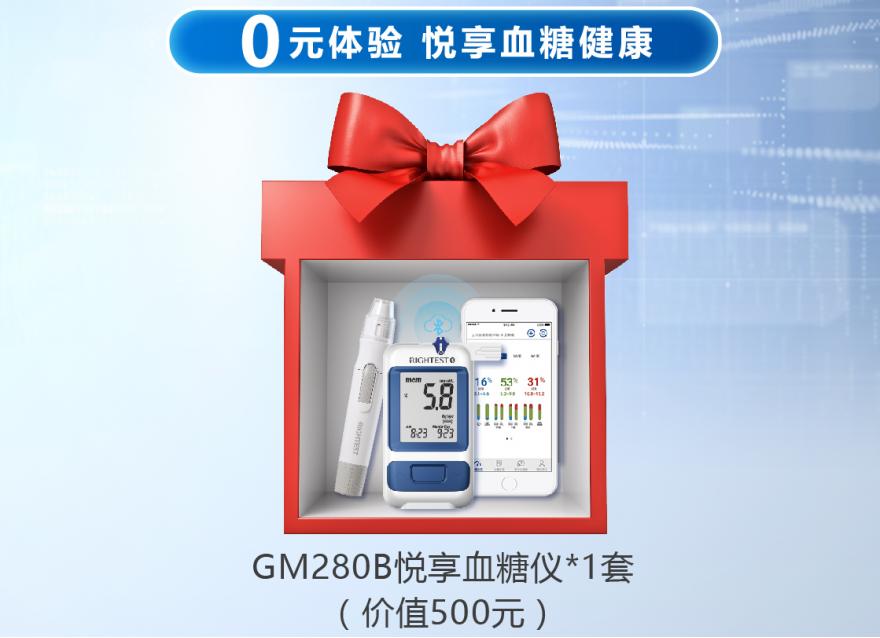  福利大放送，0元享瑞特新品血糖儀