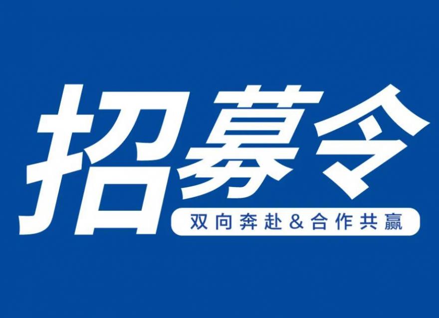  瑞特邀您雙向奔赴，加盟合作共贏！