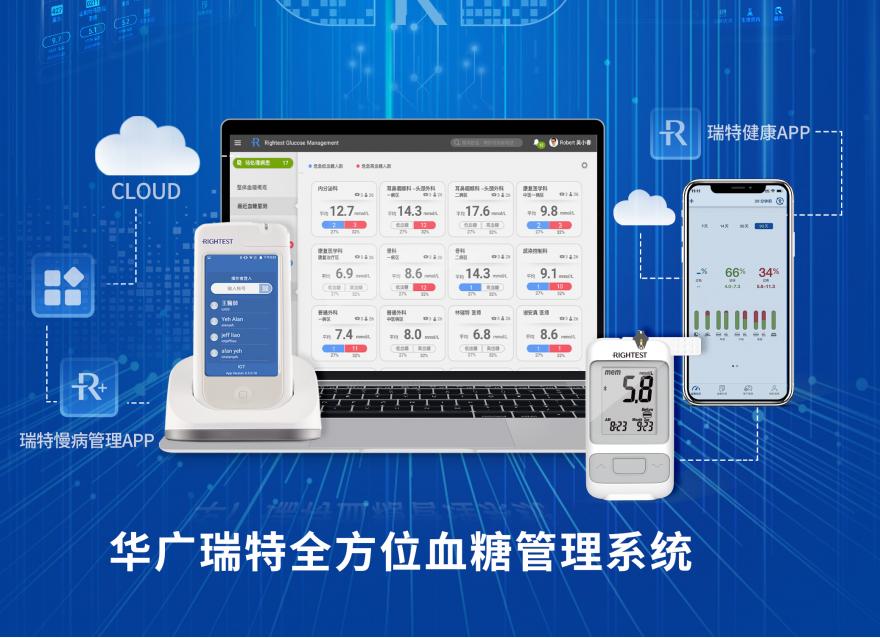  華廣瑞特：發(fā)力分級診療，讓中國糖尿病防控管理實現(xiàn)“三方共贏”
