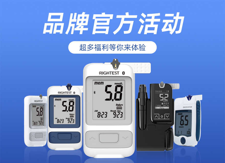 福利來襲！0元領(lǐng)血糖儀，試紙送送送！