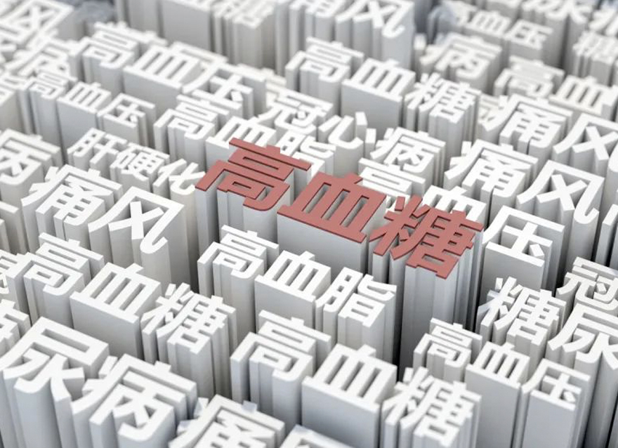 晚餐后血糖7.2，隔天空腹血糖卻是9.8，為什么？