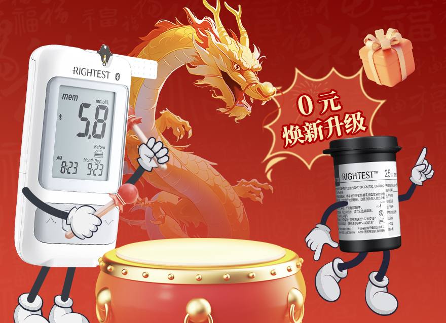  血糖儀免費升級 | 龍行龘龘過新年 控糖朤朤煥新機！