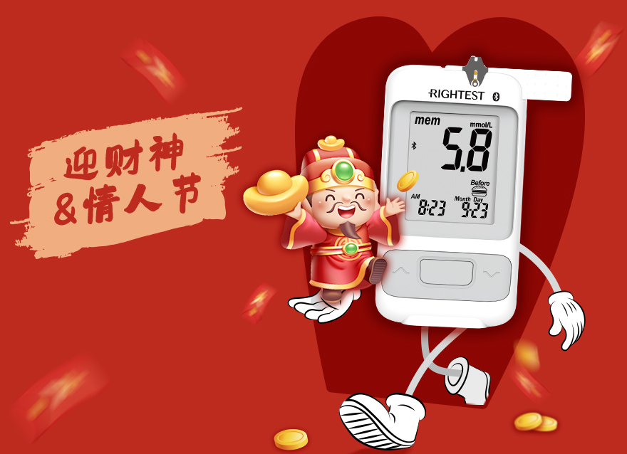  愿愛人陪你，財神伴你，健康護你（文末領(lǐng)取健康豪禮）