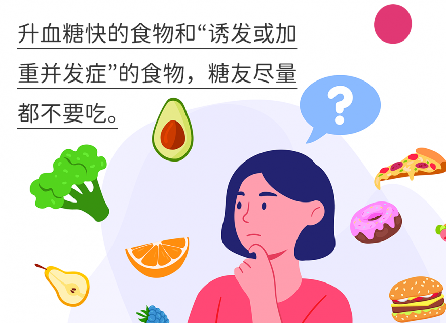 血糖高飲食千萬要注意，看看中招了沒？