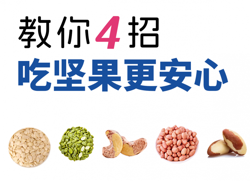 健康飲食養(yǎng)成記，餓了吃點(diǎn)小堅(jiān)果