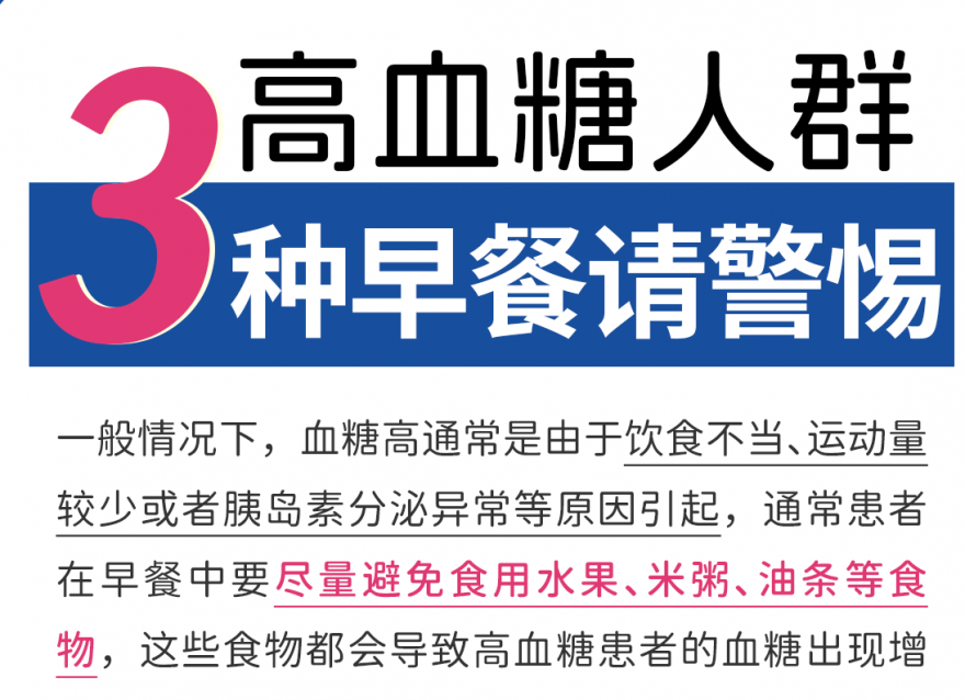 高血糖這3種早餐不能碰，升糖巨快！