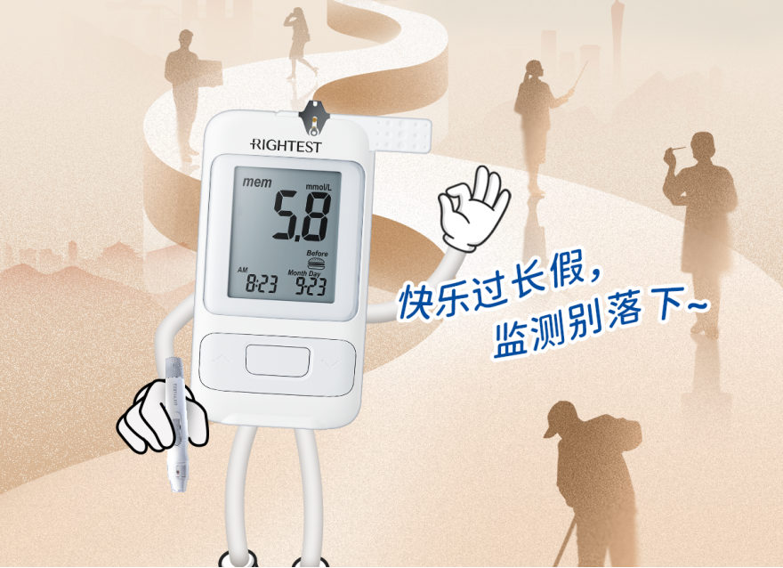  51勞動(dòng)節(jié) | 快樂(lè)過(guò)長(zhǎng)假，血糖監(jiān)測(cè)別落下！