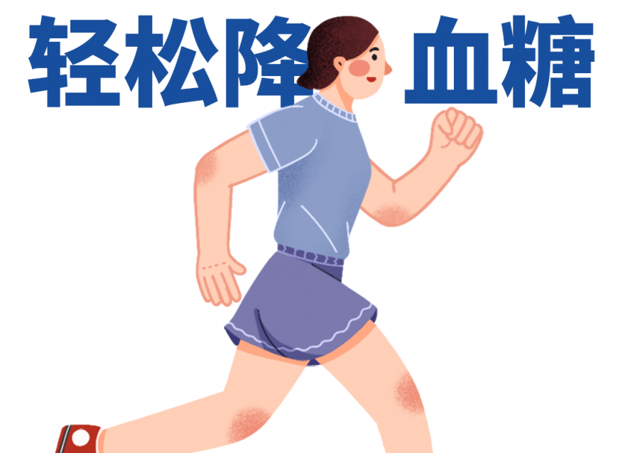 牢記3個要點 走路幫你輕松降血糖！